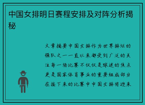 中国女排明日赛程安排及对阵分析揭秘
