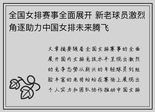 全国女排赛事全面展开 新老球员激烈角逐助力中国女排未来腾飞