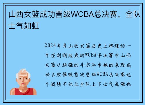 山西女篮成功晋级WCBA总决赛，全队士气如虹