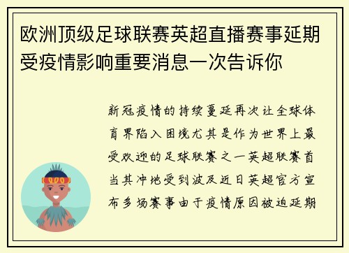 欧洲顶级足球联赛英超直播赛事延期受疫情影响重要消息一次告诉你
