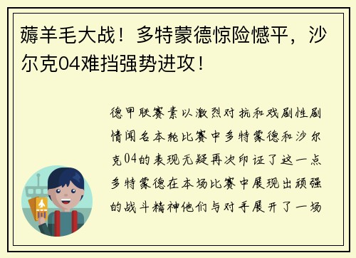 薅羊毛大战！多特蒙德惊险憾平，沙尔克04难挡强势进攻！