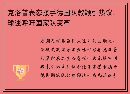 克洛普表态接手德国队教鞭引热议，球迷呼吁国家队变革