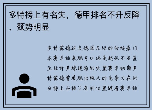 多特榜上有名失，德甲排名不升反降，颓势明显