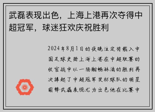 武磊表现出色，上海上港再次夺得中超冠军，球迷狂欢庆祝胜利