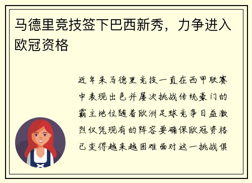 马德里竞技签下巴西新秀，力争进入欧冠资格